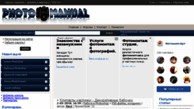 What Photo-manual.ru website looked like in 2018 (5 years ago)