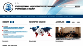 What Pravfond.ru website looked like in 2018 (5 years ago)