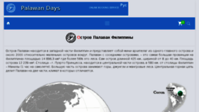 What Palawandays.ru website looked like in 2018 (6 years ago)