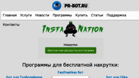 What Pr-bot.ru website looked like in 2018 (5 years ago)