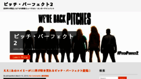 What Pitch-perfect2.jp website looked like in 2018 (6 years ago)