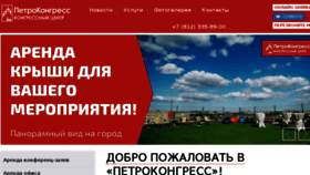 What Petrocongress.ru website looked like in 2018 (7 years ago)