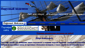 What Parus-modelism.ru website looked like in 2018 (6 years ago)