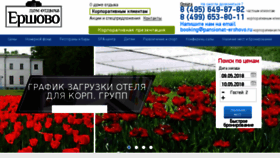 What Pansionat-ershovo.ru website looked like in 2018 (6 years ago)