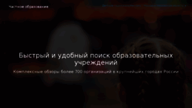 What Private-education.ru website looked like in 2018 (7 years ago)