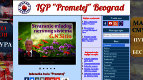 What Prometej-beograd.rs website looked like in 2018 (6 years ago)