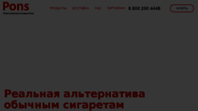 What Pons.ru website looked like in 2018 (5 years ago)