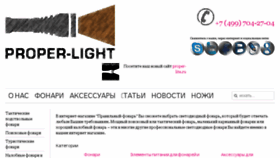 What Proper-light.ru website looked like in 2018 (7 years ago)