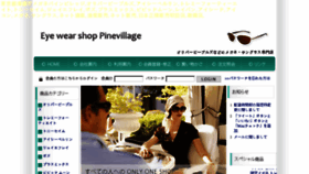 What Pinevillage.jp website looked like in 2018 (5 years ago)