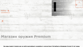 What Premiumgun.ru website looked like in 2018 (5 years ago)