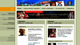 What Psithiri.gr website looked like in 2018 (5 years ago)