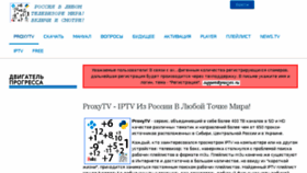 What Proxytv.ru website looked like in 2018 (5 years ago)