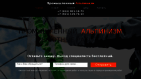 What Promyshlennyi-alpinizm-spb.ru website looked like in 2018 (5 years ago)