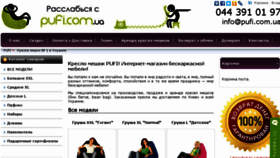 What Pufi.com.ua website looked like in 2018 (5 years ago)