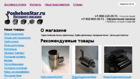 What Poshehonstar.ru website looked like in 2018 (5 years ago)