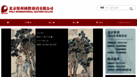 What Polypm.com.cn website looked like in 2018 (5 years ago)