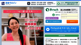 What Petweb.jp website looked like in 2018 (5 years ago)