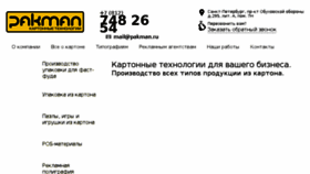 What Pakman.ru website looked like in 2018 (5 years ago)