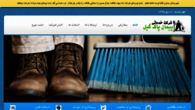 What Peymanpakgil.ir website looked like in 2018 (5 years ago)