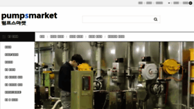 What Pumpsmarket.co.kr website looked like in 2018 (6 years ago)