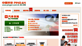 What Pingan.com.hk website looked like in 2018 (5 years ago)