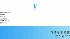 What Preciousplatinum.jp website looked like in 2018 (5 years ago)