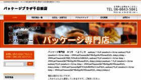 What Packageplaza.jp website looked like in 2018 (5 years ago)