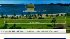 What Palace-matsushima.jp website looked like in 2018 (5 years ago)