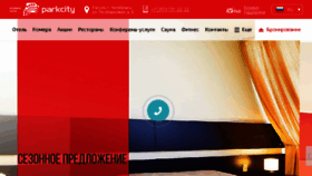 What Parkcityhotel.ru website looked like in 2018 (5 years ago)