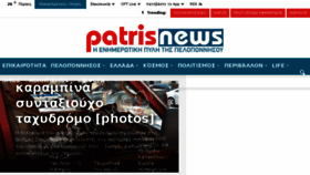 What Patrisnews.gr website looked like in 2018 (5 years ago)