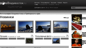 What Photovladivostok.ru website looked like in 2018 (5 years ago)