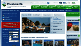 What Pochivam.bg website looked like in 2018 (5 years ago)
