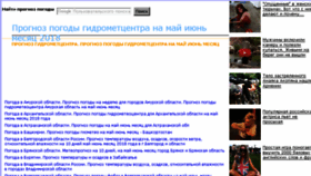What Prognoz-pogoda.ru website looked like in 2018 (5 years ago)