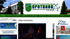 What Protvino.ru website looked like in 2018 (5 years ago)