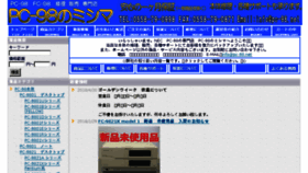 What Pc-98.net website looked like in 2018 (5 years ago)