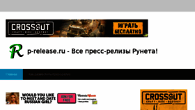 What P-release.ru website looked like in 2018 (5 years ago)