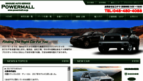 What Powermall.co.jp website looked like in 2018 (5 years ago)