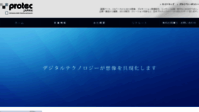 What Protec.ne.jp website looked like in 2018 (5 years ago)