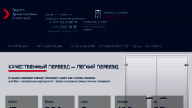 What Pereezd-u.ru website looked like in 2018 (5 years ago)