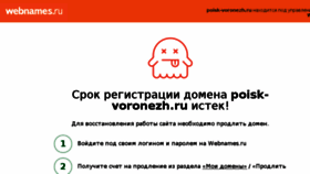 What Poisk-voronezh.ru website looked like in 2018 (5 years ago)