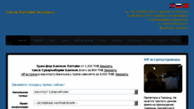 What Pattaya-express.ru website looked like in 2018 (5 years ago)