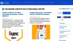 What Pingoblog.ru website looked like in 2018 (5 years ago)