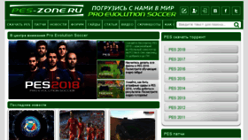 What Pes-zone.ru website looked like in 2018 (5 years ago)