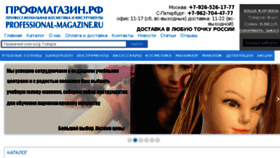 What Professional-magazine.ru website looked like in 2018 (5 years ago)