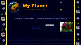 What Planeta.co.ua website looked like in 2018 (5 years ago)