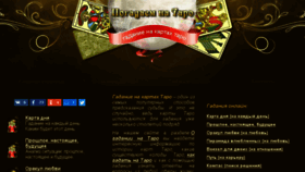 What Pogadaem-na-taro.ru website looked like in 2018 (5 years ago)