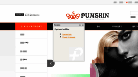 What Pumskin.co.kr website looked like in 2018 (5 years ago)