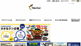 What Pride-fish.jp website looked like in 2018 (5 years ago)