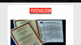 What Postvai.com website looked like in 2018 (5 years ago)
