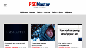 What Psdmaster.ru website looked like in 2018 (5 years ago)